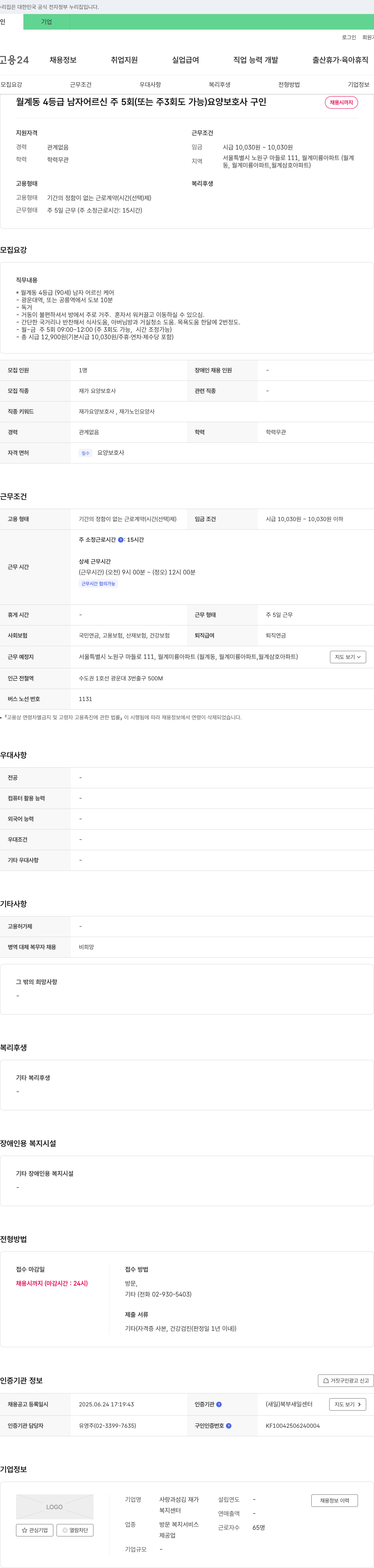 사랑과섬김재가복지센터 (공고 제목 없음) 채용공고