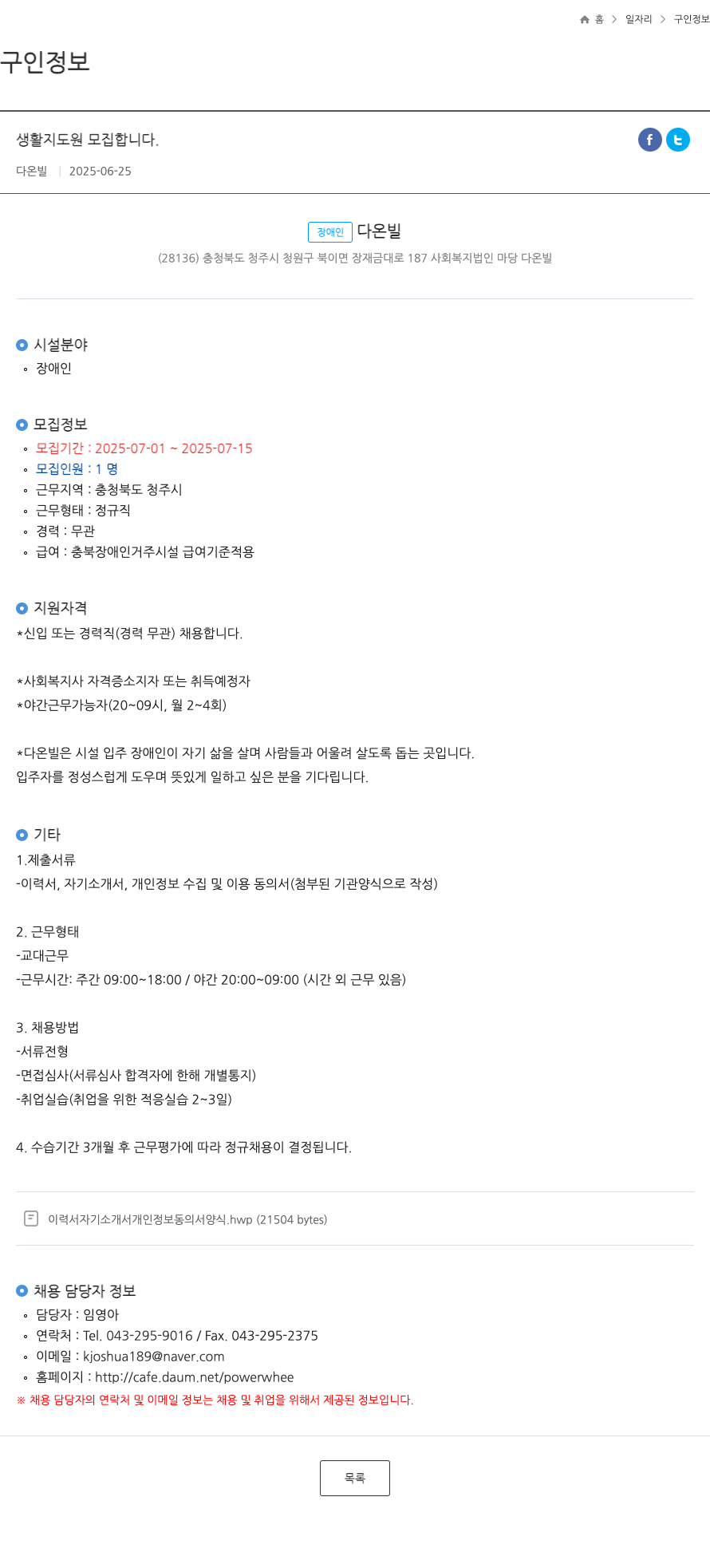 다온빌 생활 지도원 모집 합니다. 채용공고