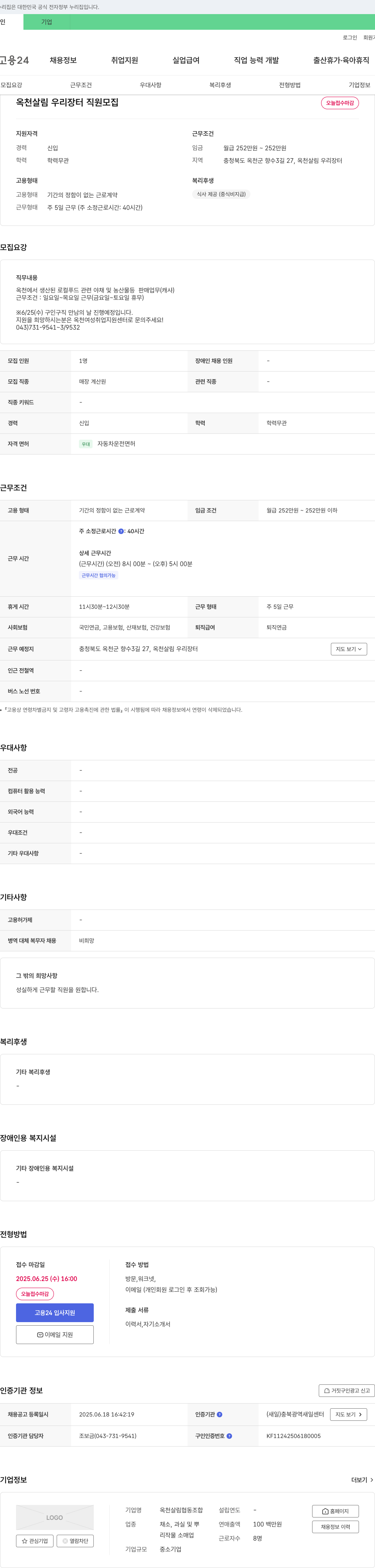 옥천살림협동조합 옥천 살림 우리 장터 직원 모집 채용공고