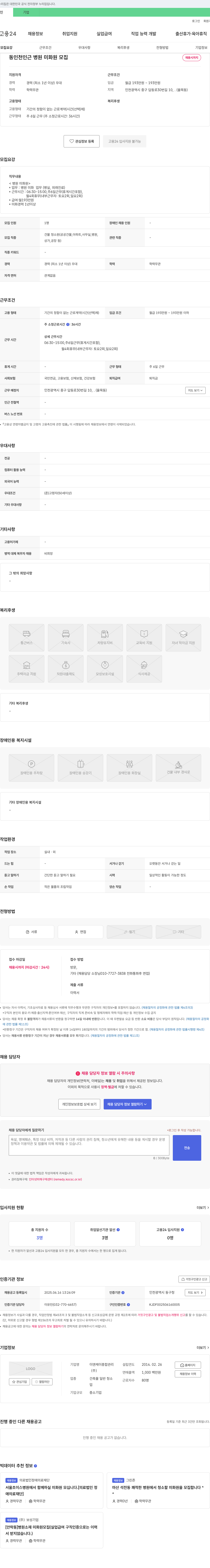 이앤케이종합관리 동인천 인근 병원 미화원 모집 채용공고