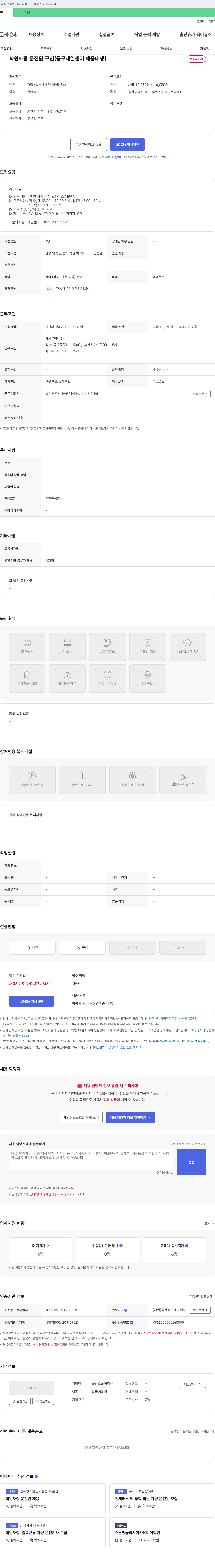 울산스폴어학원 학원 차량 운전원 구인 [동구 새일센터 채용대행] 채용공고