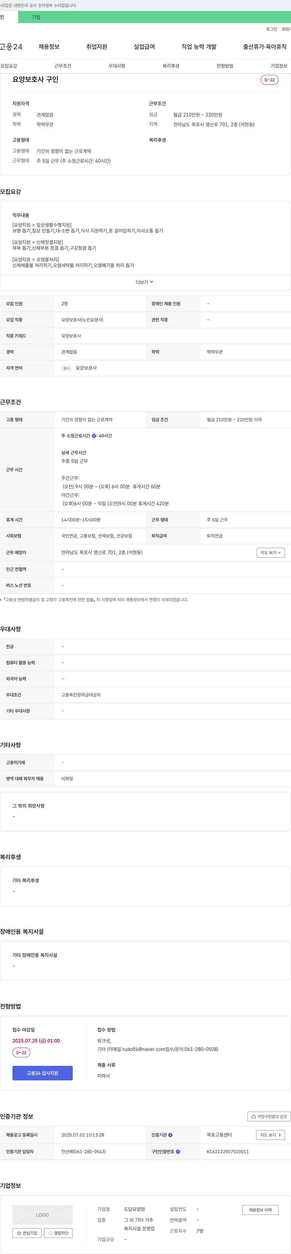 도담요양원 요양 보호사 구인 채용공고