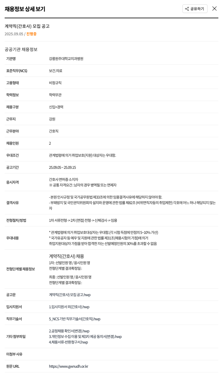강릉원주대학교치과병원 계약직 간호사 모집 공고 채용공고