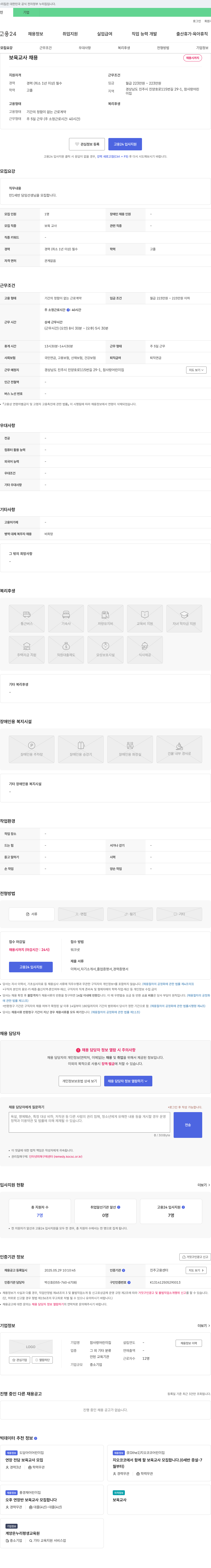 참사랑어린이집 보육 교사 채용 채용공고