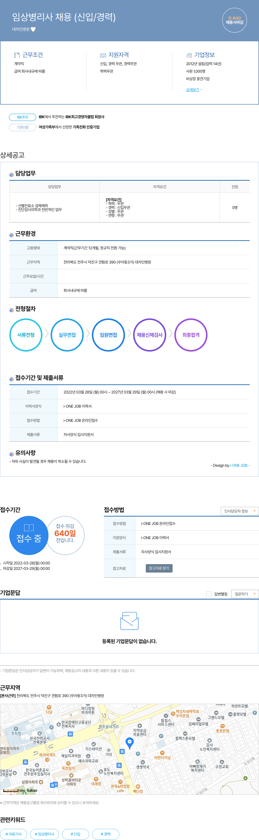 대자인병원 임상 병리사 채용 (신입 / 경력) 채용공고