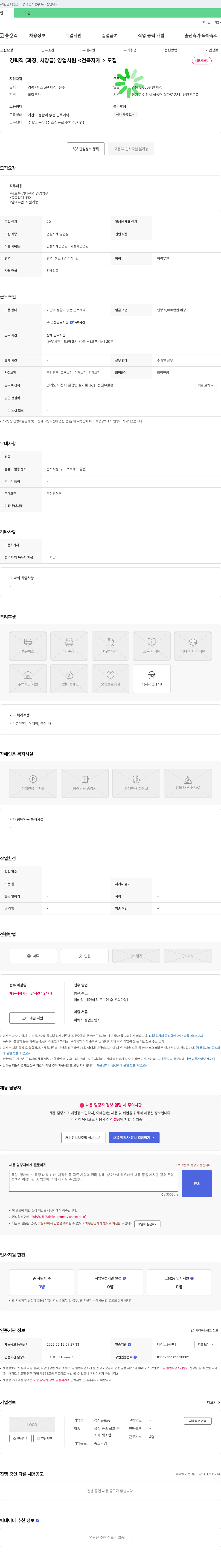 성진유로폼 경력직(과장, 차장급) 영업사원 <건축 자재> 모집 채용공고