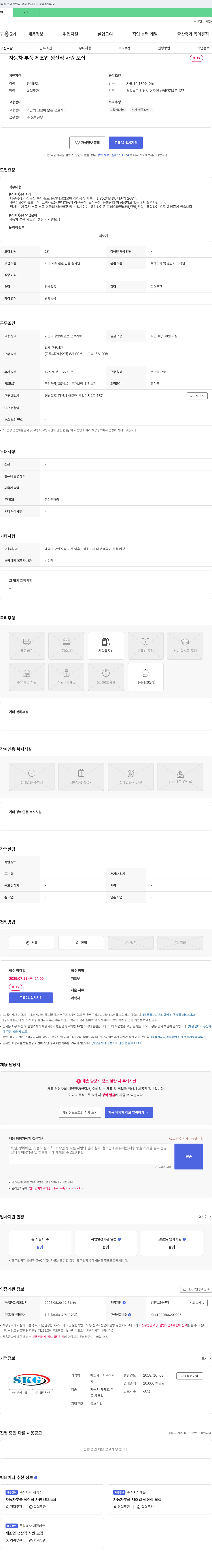 에스케이지 자동차 부품 제조업 생산직 사원 모집 채용공고