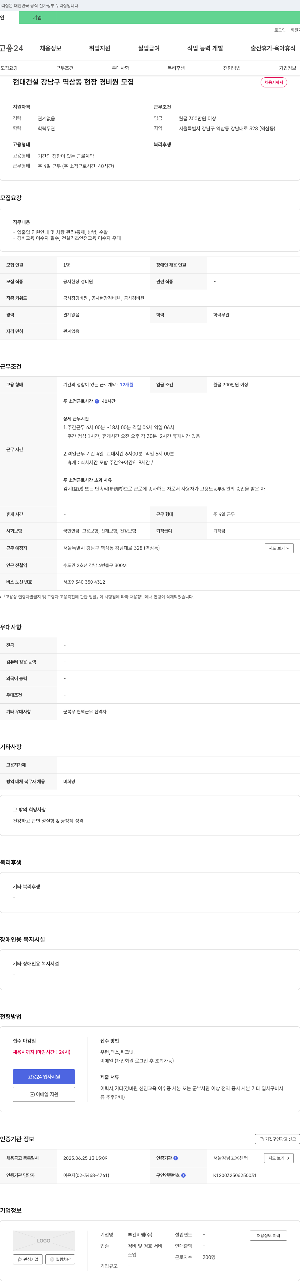 부건비엠 현대건설 강남구 역삼동 현장 경비원 모집 채용공고