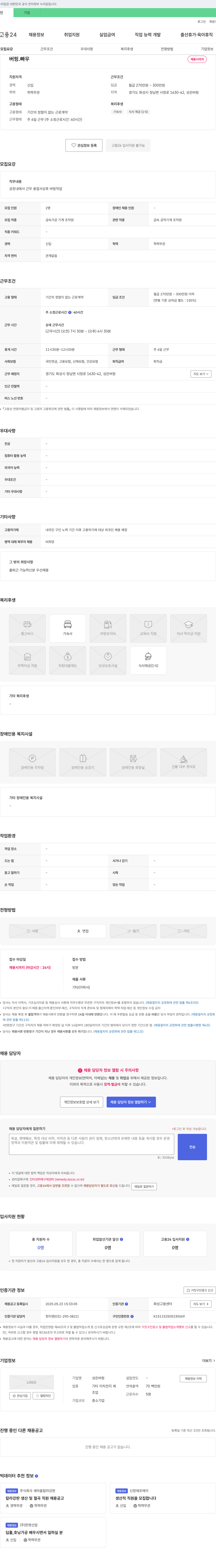 성은버핑 금속 가공 기계 조작원(버핑) 신입 채용 채용공고