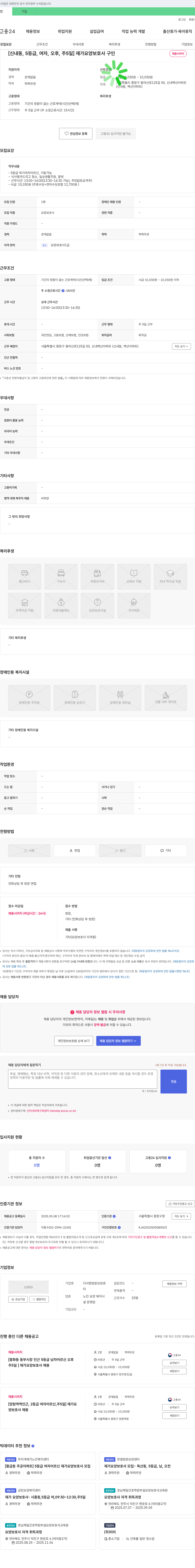 다사랑 방문요양센터 (공고 제목 없음) 채용공고