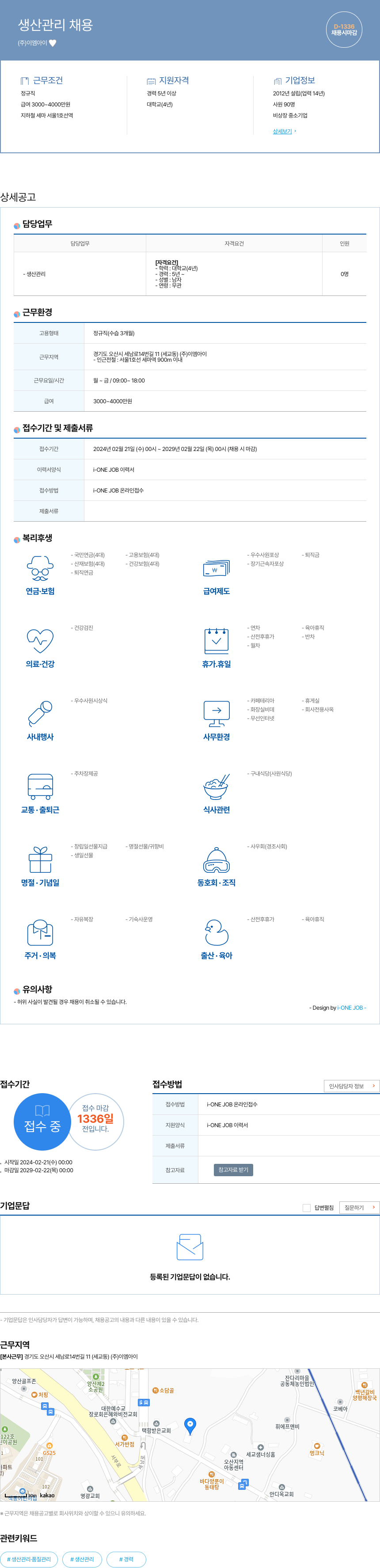 이엠아이 생산 관리 채용 채용공고