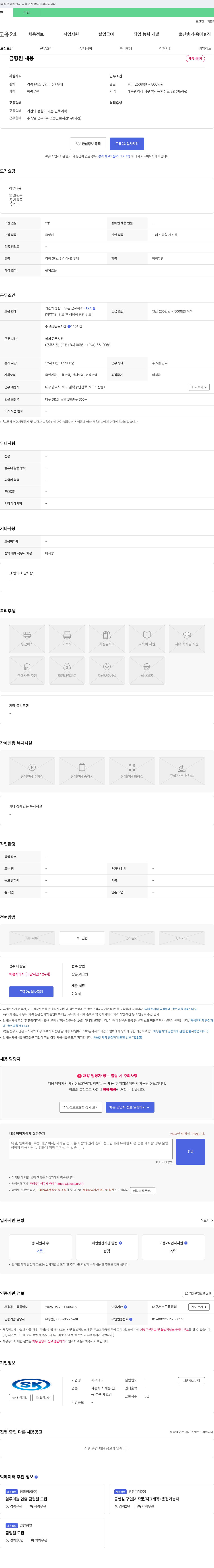서구테크 금형원 채용 채용공고