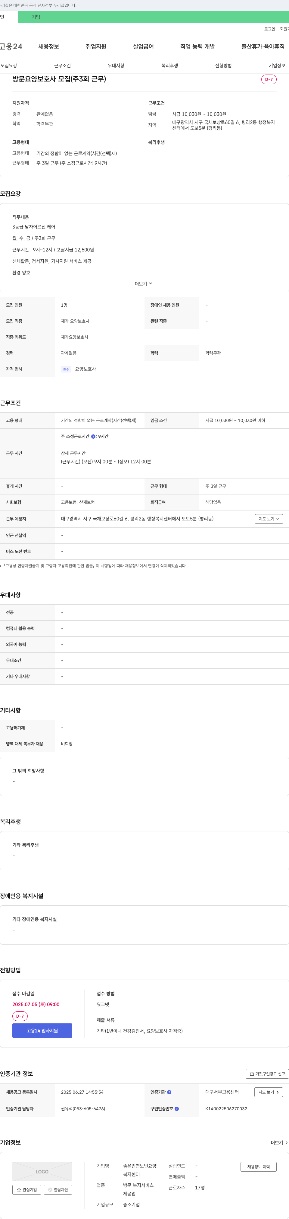 좋은인연노인요양복지센터 방문 요양 보호사 모집 (주 3회 근무) 채용공고