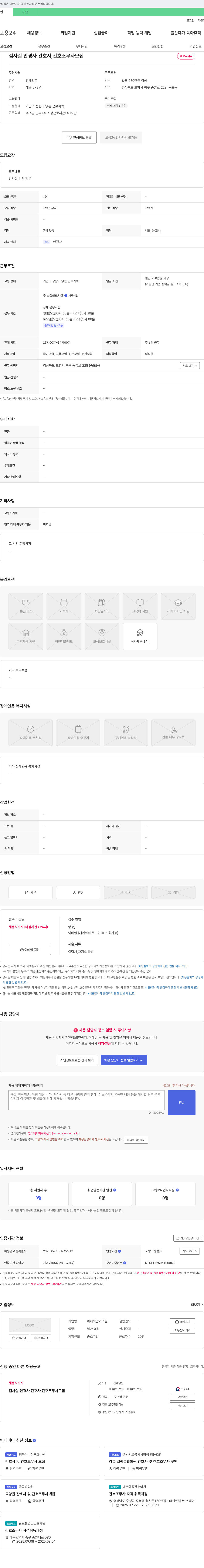 이재백안과의원 검사실 안경사, 간호사, 간호조무사 모집 채용공고