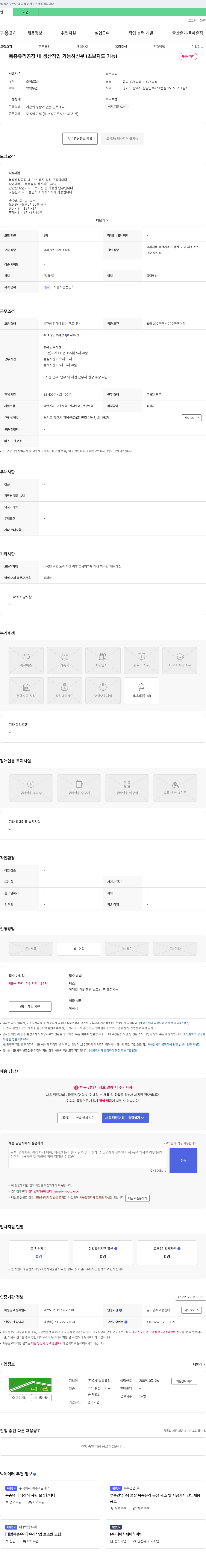 다전복층유리 복층 유리 공장 내 생산 작업 가능하신 분 (초보자도 가능) 채용공고
