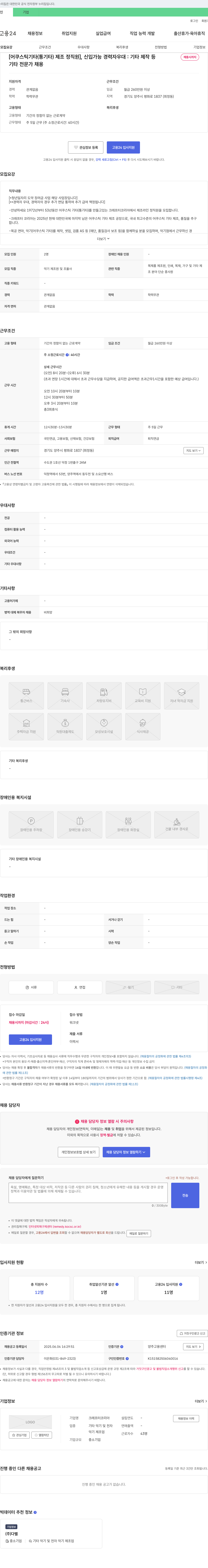 크래프터코리아 어쿠스틱 기타(통기타) 제조 정직원 채용 (신입 가능, 경력자 우대) 채용공고