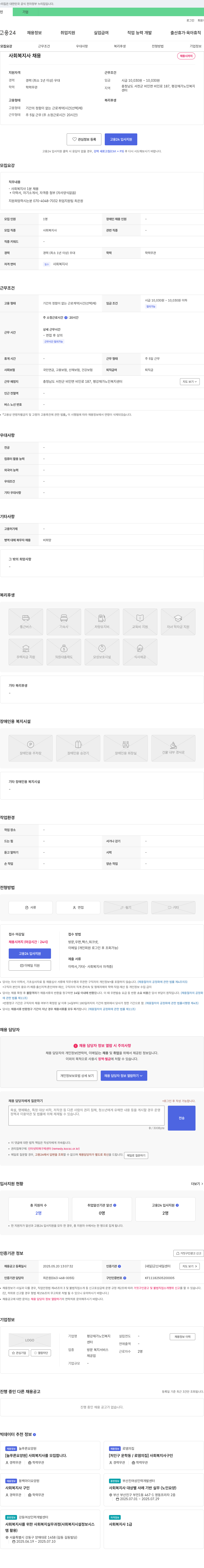 평강재가노인복지센터 사회복지사 채용 채용공고