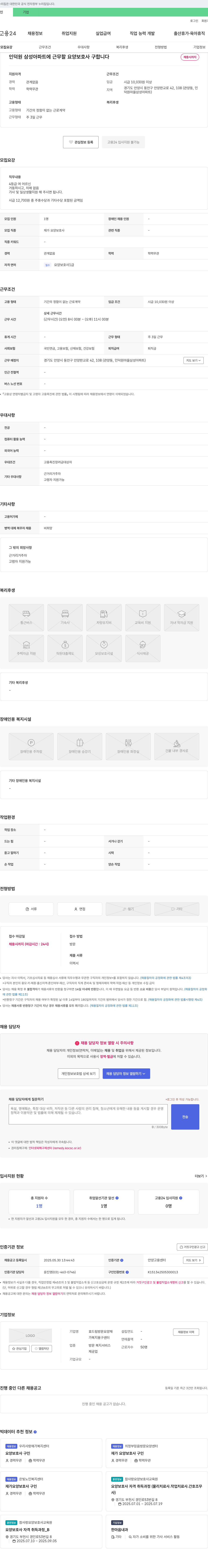 효드림방문요양재가복지용구센터 인덕원 삼성 아파트에 근무할 요양보호사 구합니다 채용공고