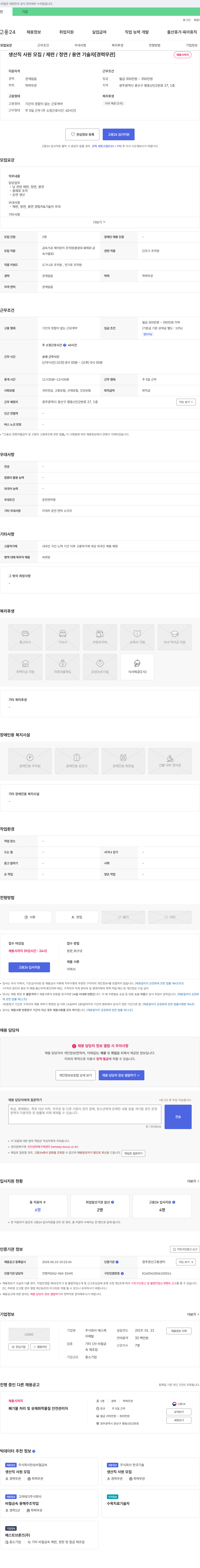 에스제이메탈 생산직 사원 모집 / 제련 / 정연 / 용연 기술자 [경력 무관] 채용공고
