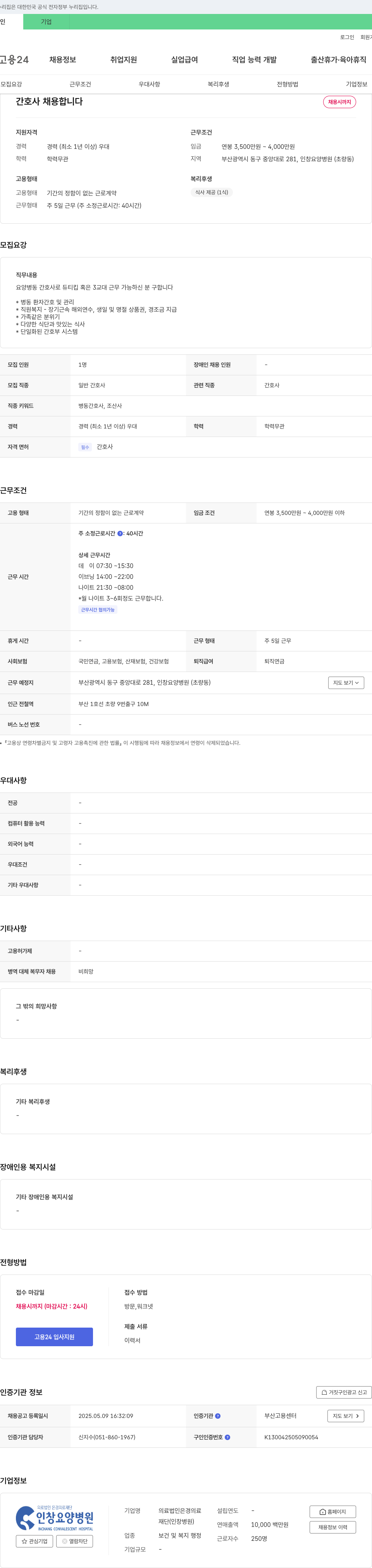 은경의료재단 간호사 채용 합니다 채용공고