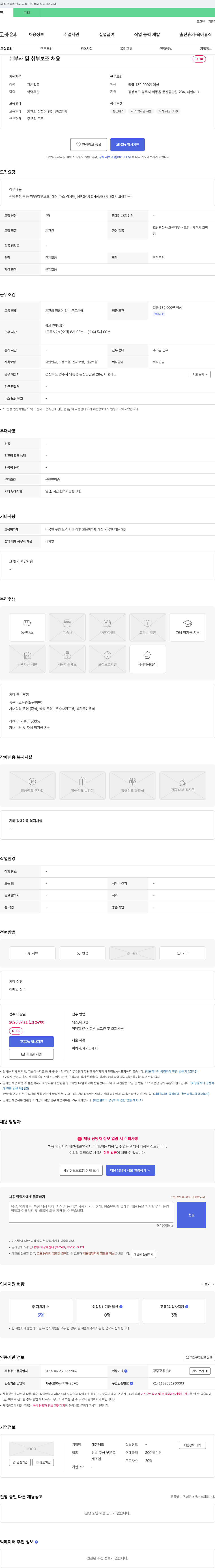 대현테크 취사 및 취부 보조 채용 채용공고