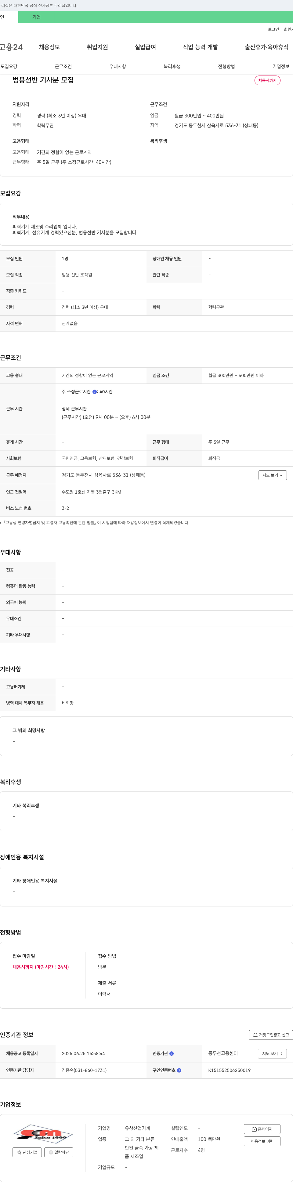 유창산업기계 범용 선반 기사 모집 채용공고