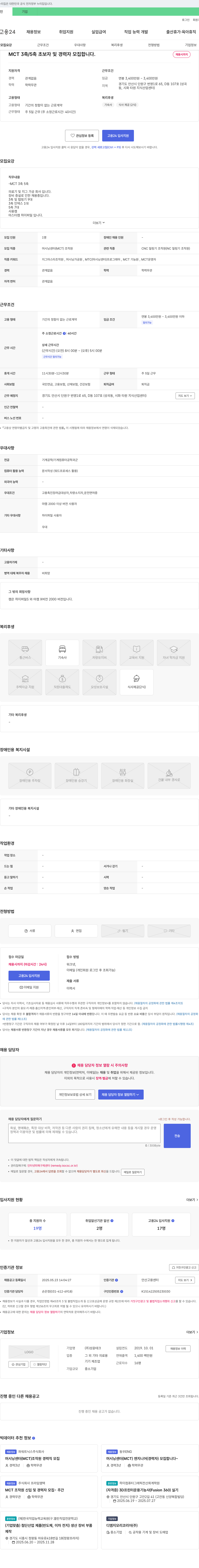 성윤테크 MCT 3축/5축 초보자 및 경력자 모집 채용공고