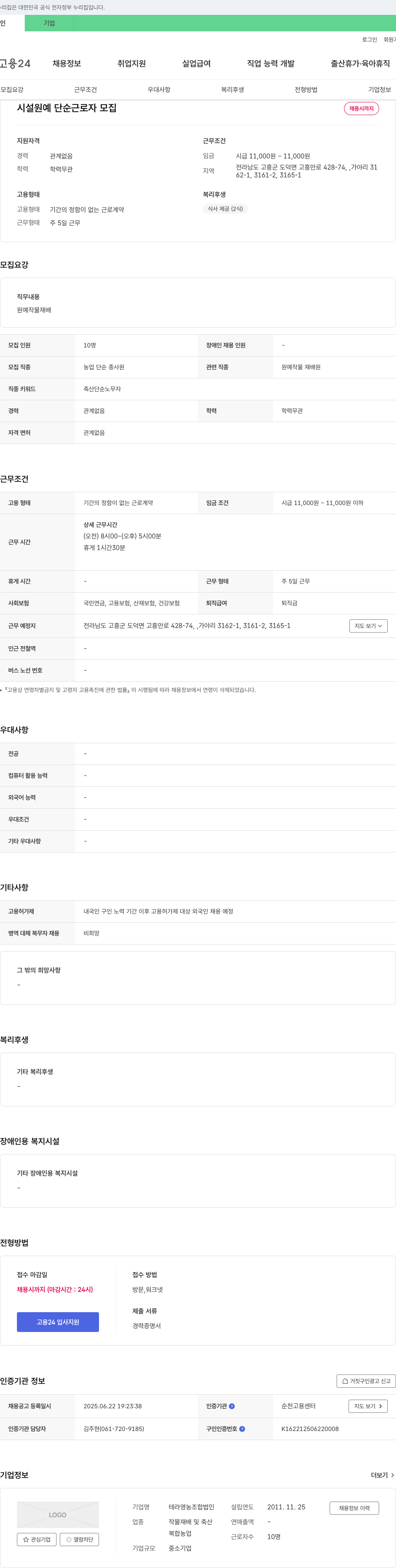 테라영농조합법인 (공고 제목 없음) 채용공고