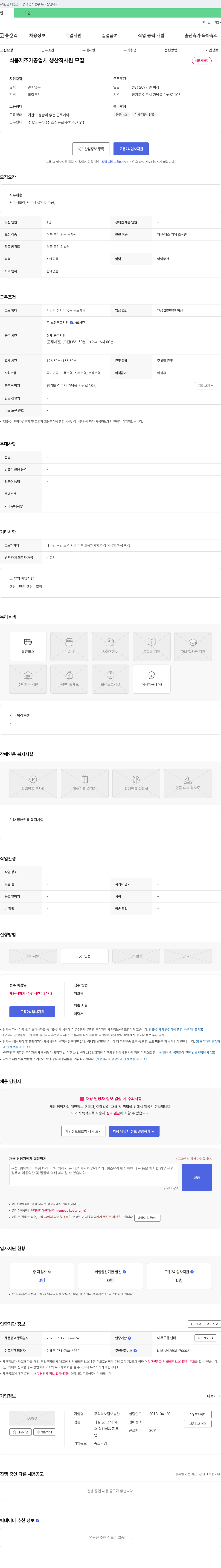 털보농산 식품 제조 가공 업체 생산직 사원 모집 채용공고