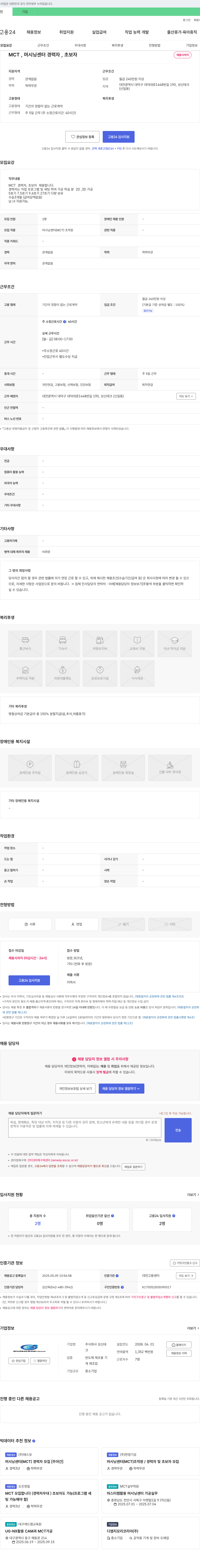 성신테크 머시닝 센터(MCT) 경력자, 초보자 채용 채용공고