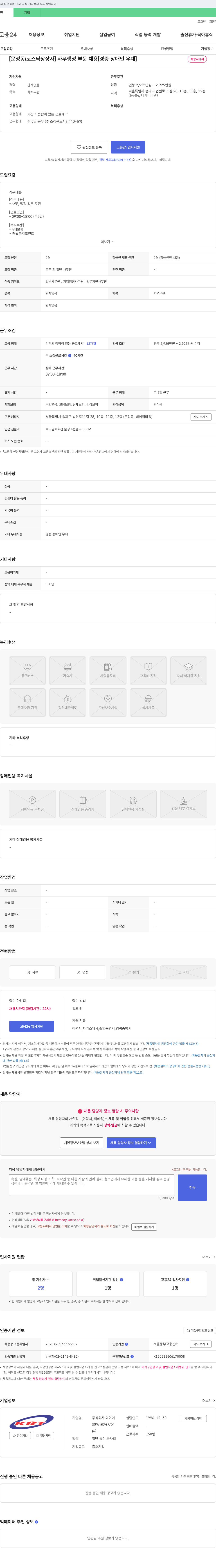 와이어 [문정동/코스닥 상장사] 사무 행정 부문 채용 [경증 장애인 우대] 채용공고