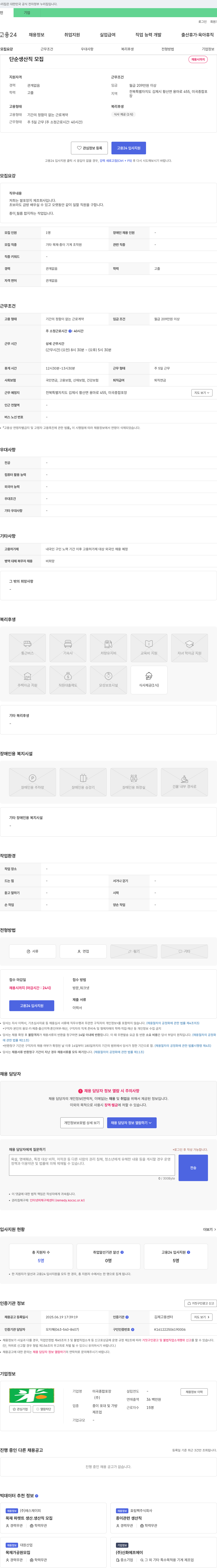 미곡종합포장 단순 생산직 모집 채용공고