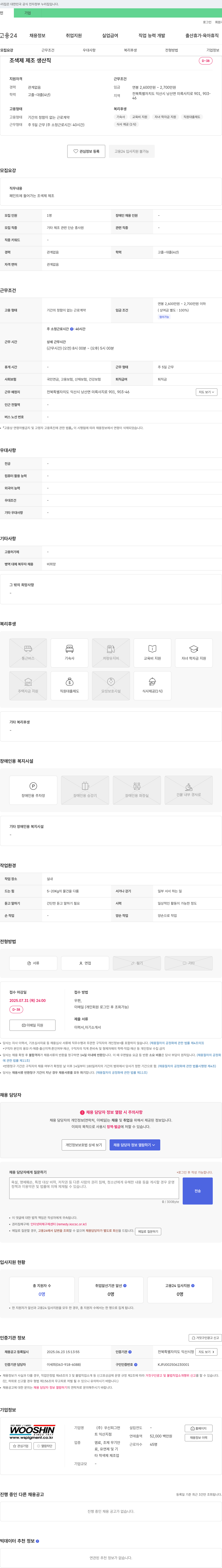 우신피그먼트 조색제 제조 생산직 채용 채용공고