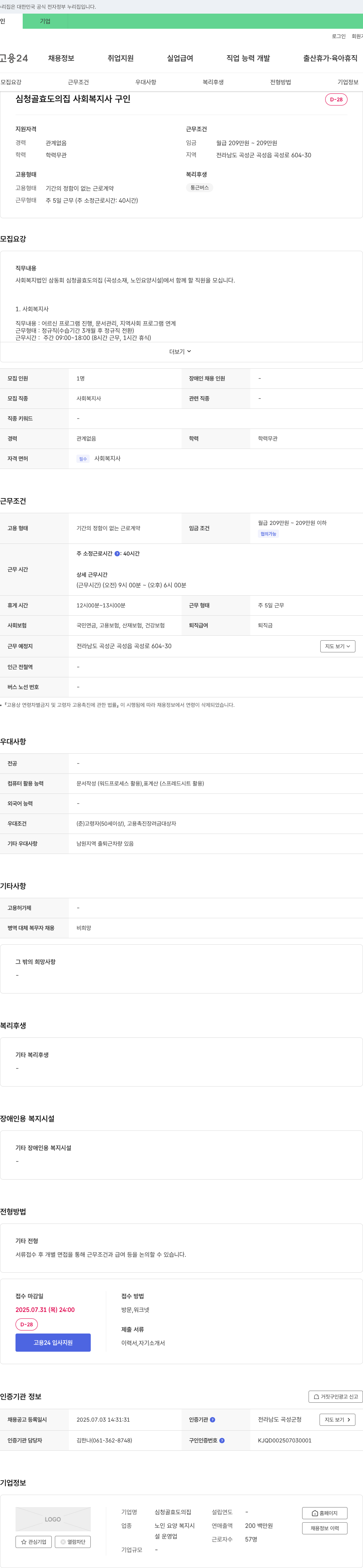 심청효도의집 사회복지사 구인 채용공고