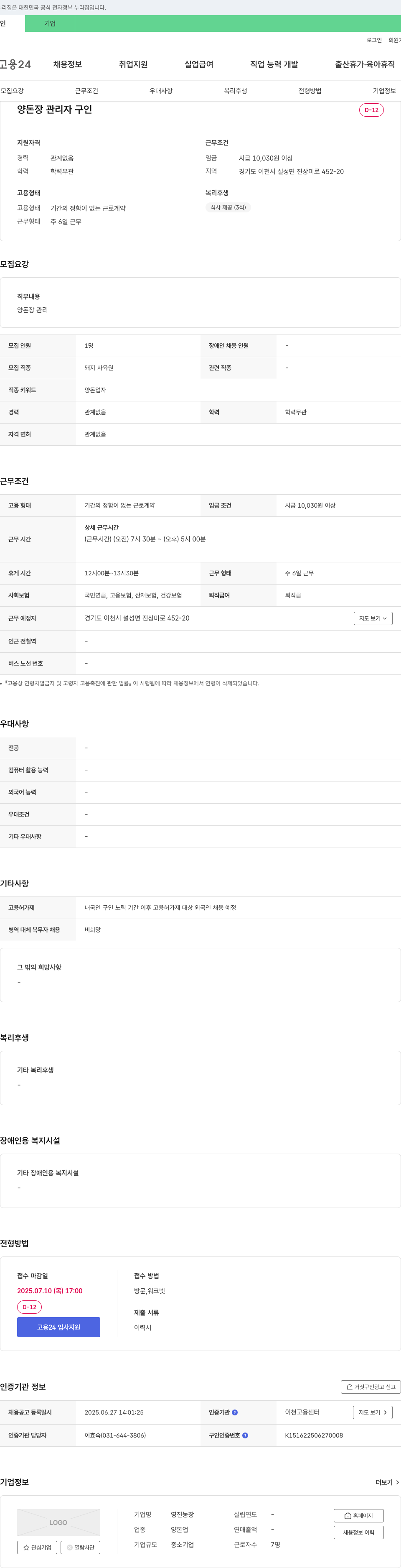 영진농장 양돈장 관리자 구인 채용공고