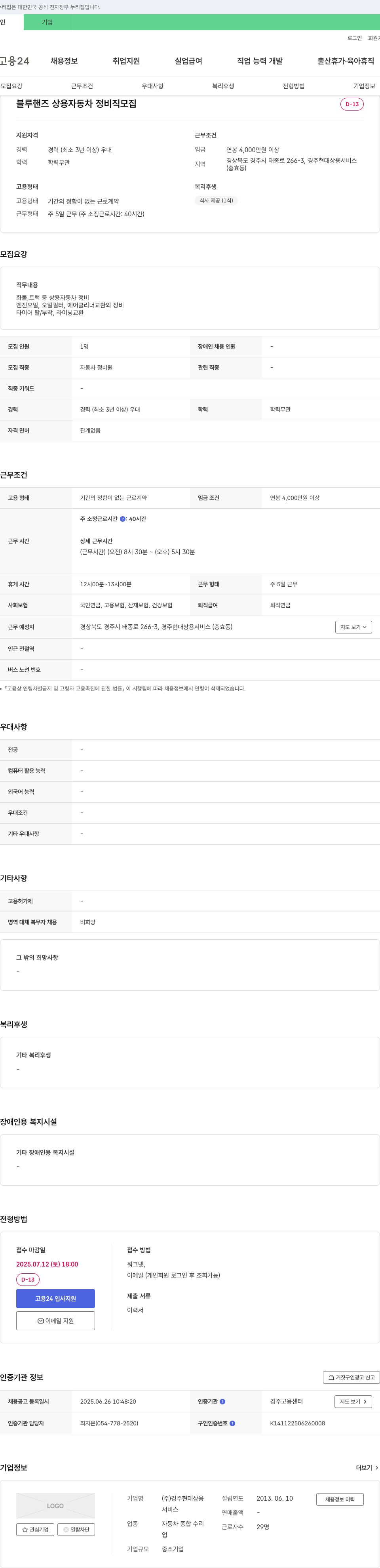 경주현대상용 블루핸즈 상용 자동차 정비직 모집 채용공고