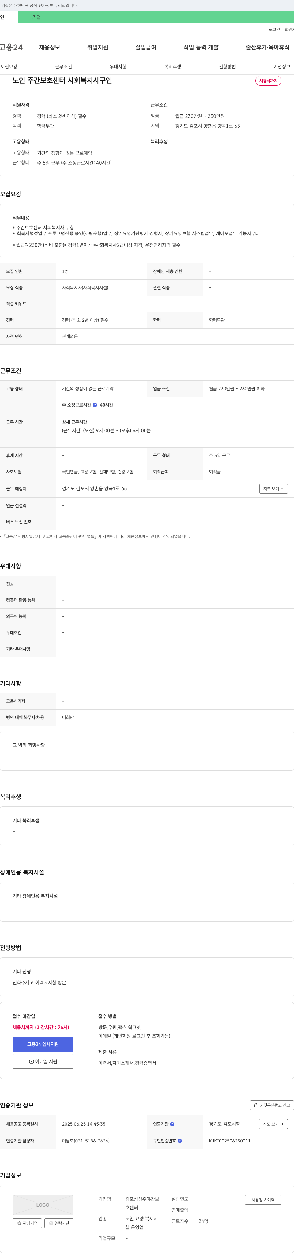 김포삼성주야간보호센터 노인 주간 보호 센터 사회복지사 구인 채용공고