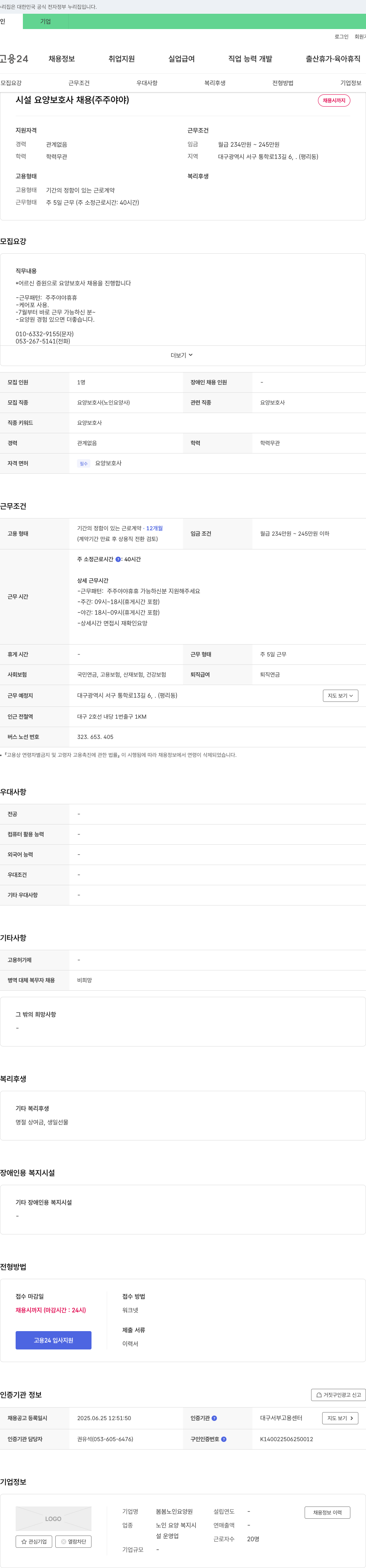 봄봄노인요양원 시설 요양 보호사 채용 (주주 야야) 채용공고