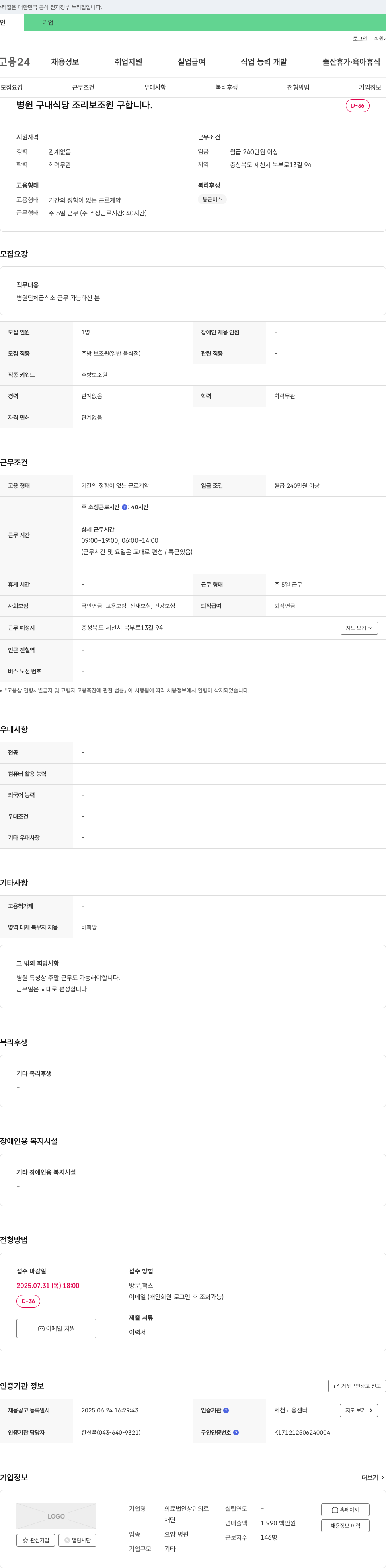 창민의료재단백만원요양병원 병원 구내 식당 조리 보조원 구합니다 채용공고