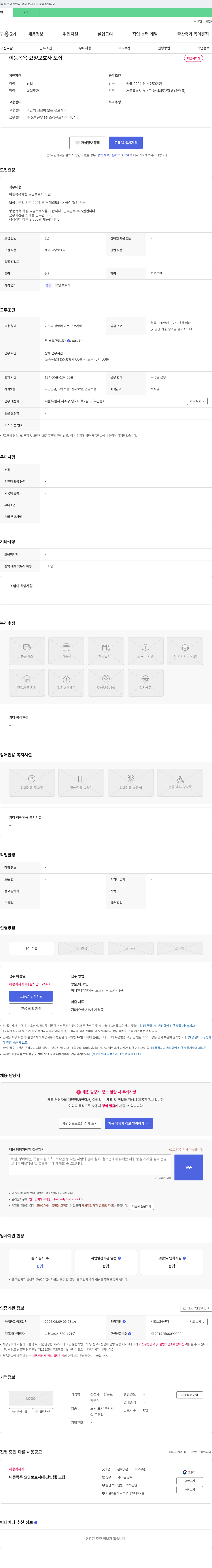 정성케어방문요양센터 이동 목욕 요양보호사 모집 채용공고