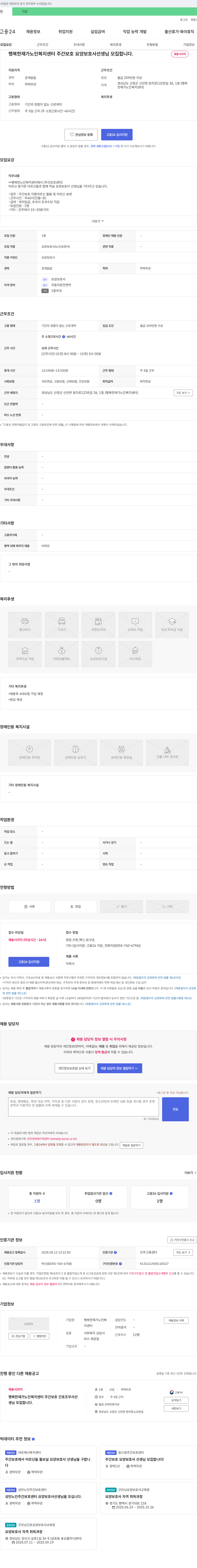 행복한재가노인복지센터 주간 보호 요양보호사 선생님 모집 채용공고