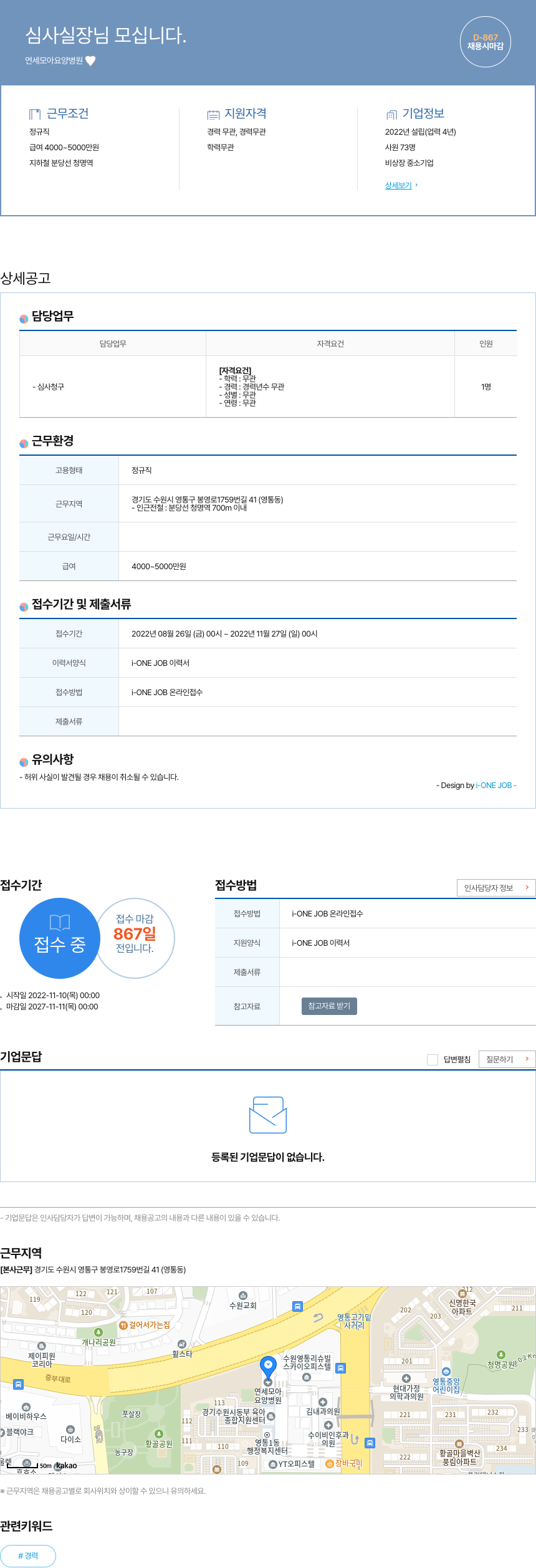 연세모아요양병원 심사 실장님 모십니다. 채용공고