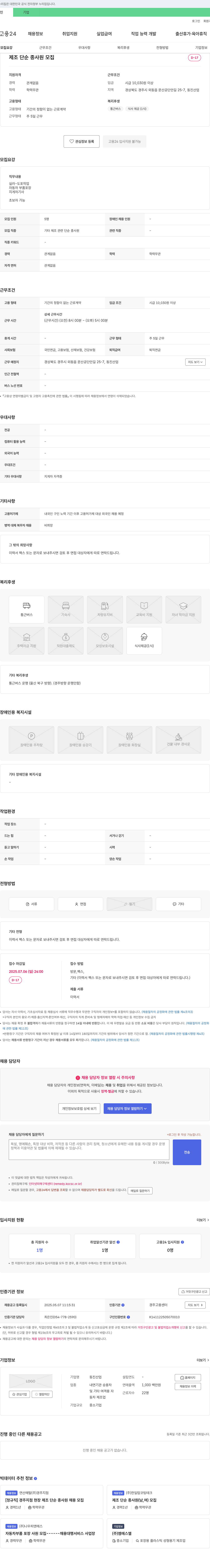 동진산업 제조 단순 종사원 모집 채용공고