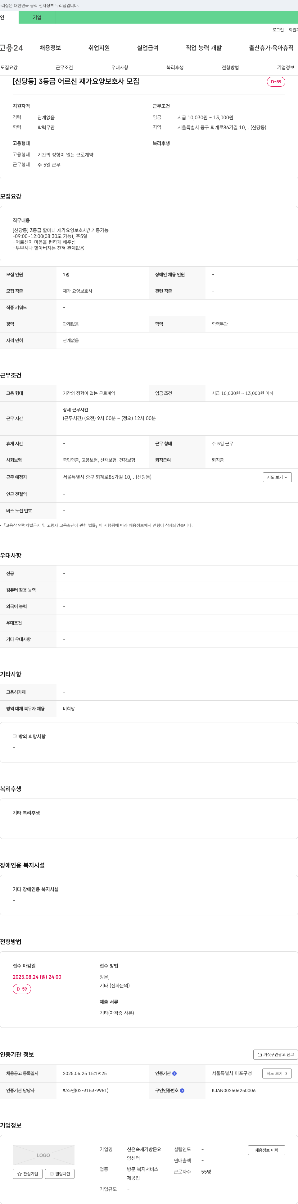 신은숙재가방문요양센터 [신당동] 3등급 어르신 재가 요양 보호사 모집 채용공고