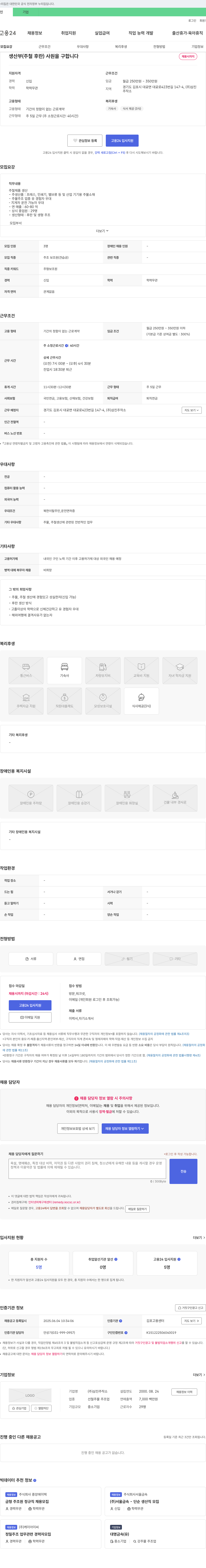 삼진주작소 생산부(주철 후란) 사원 모집 채용공고