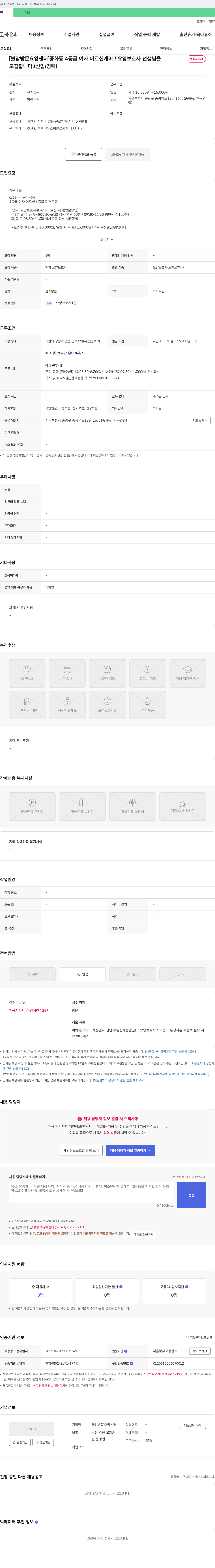 불암방문요양센터 중화동 4등급 여자 어르신 케어 / 요양보호사 선생님 채용 채용공고