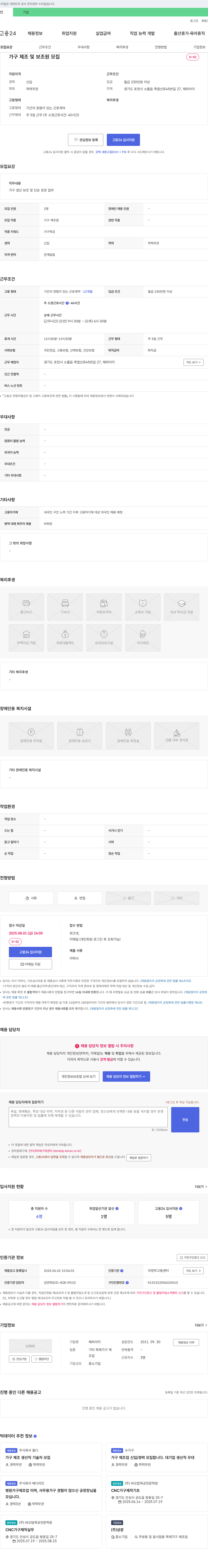 해피아이 가구 제조 및 보조원 모집 채용공고