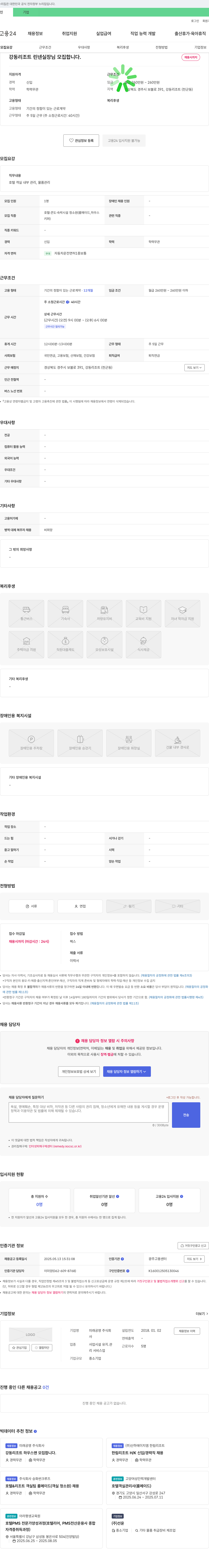 미래공영강동리조트 강동 리조트 린넨 실장님 모집 채용공고
