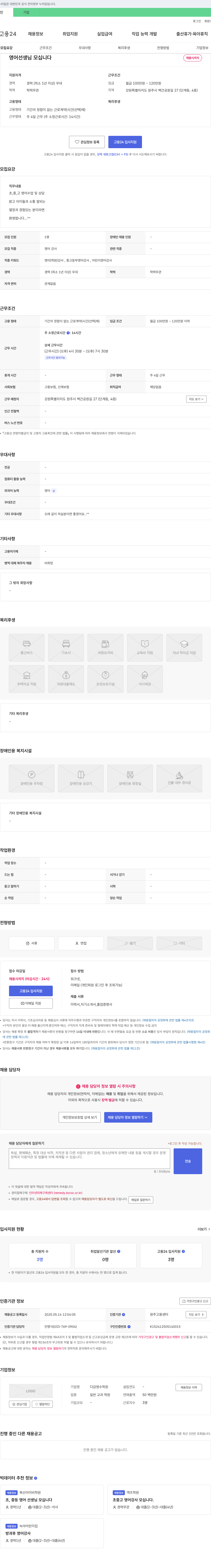 다감영수학원 영어 선생님 모십니다 채용공고