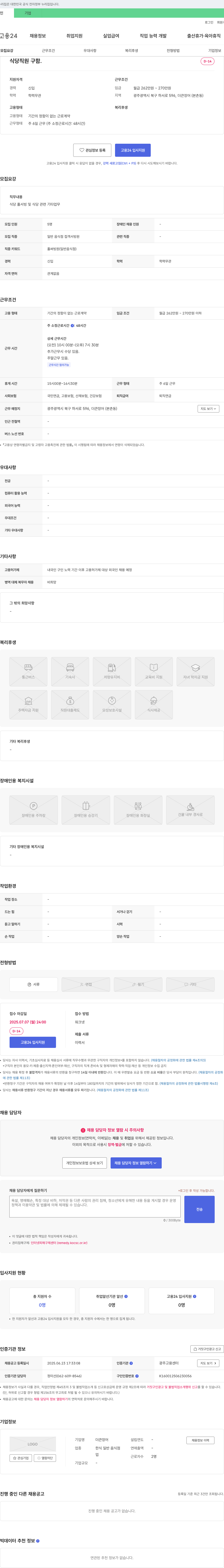 더큰장어 식당 직원 구함 채용공고